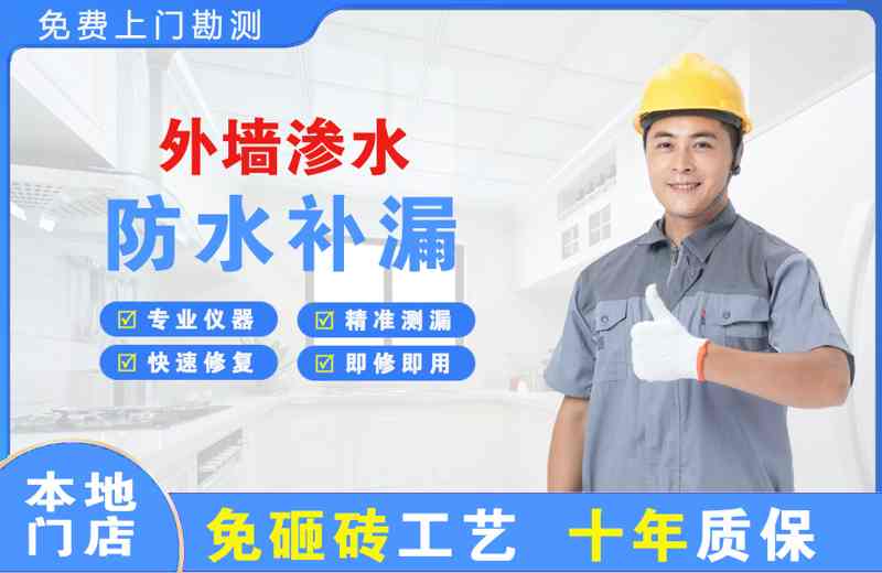 临清外墙渗水维修